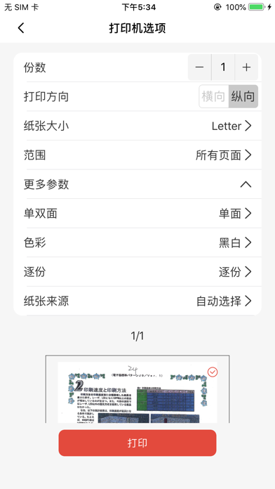 爱胜品打印 Screenshot