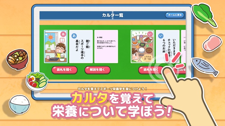 スポーツ栄養カルタ