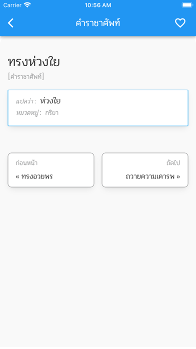 คำราชาศัพท์ Screenshot
