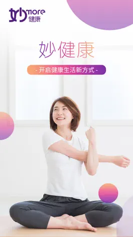 Game screenshot 妙健康-健康管理平台 mod apk