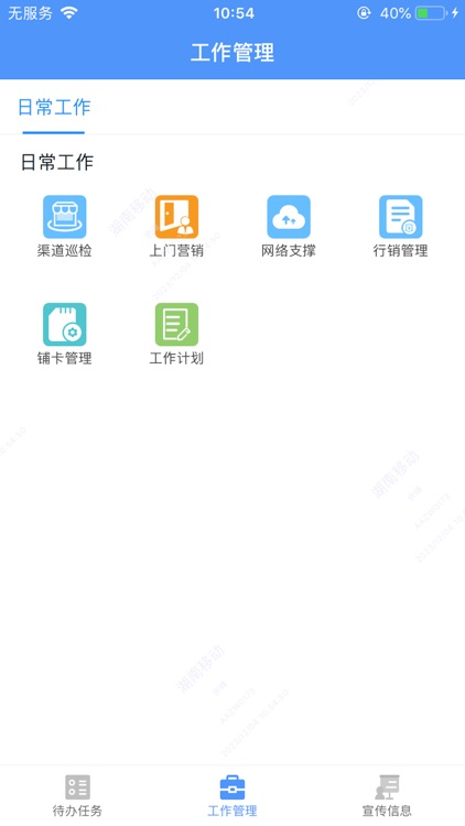 湖南移动网格通