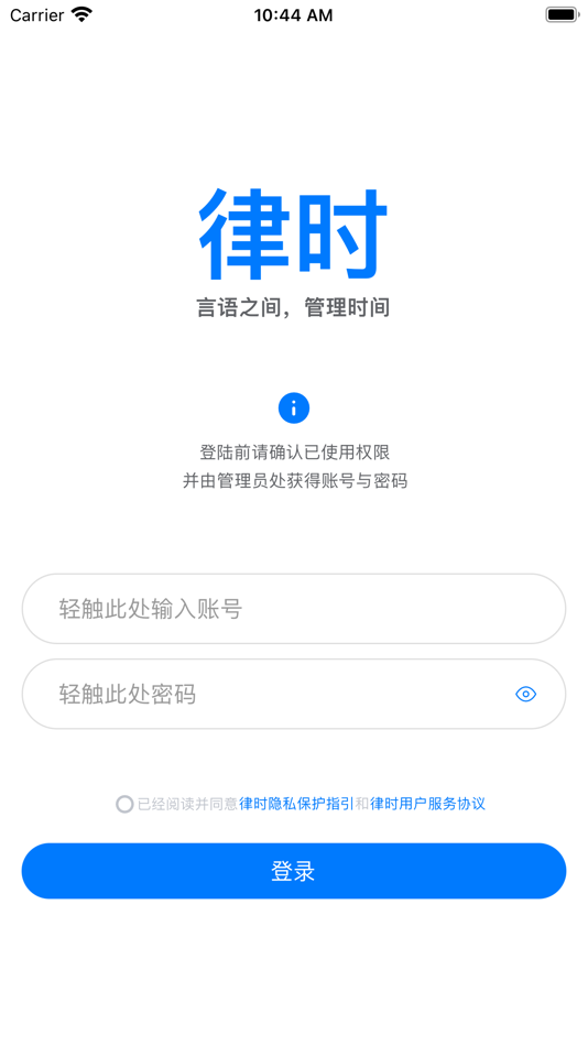 律时 - 2.0.1 - (iOS)