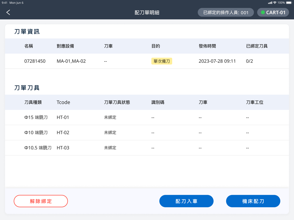 #2. 刀具管理 (iOS) 由: DA SHIANG AUTOMATION INDUSTRIAL CO., LTD