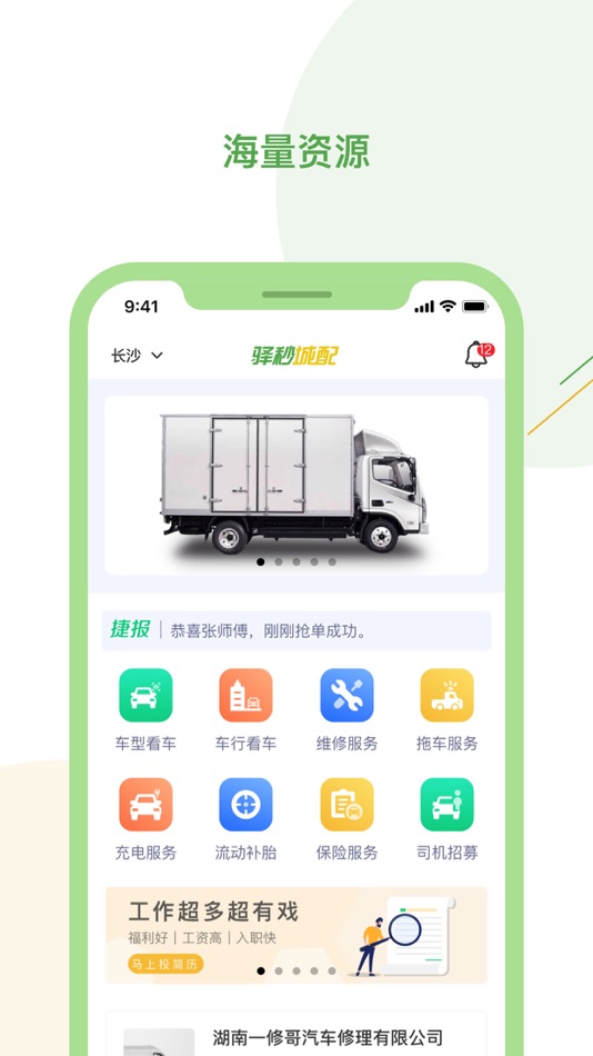 #1. 驿秒城配司机版 (iOS) 由: YMCC Technology Co., Ltd.