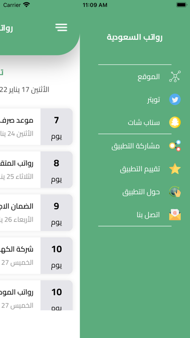 رواتب السعودية Screenshot