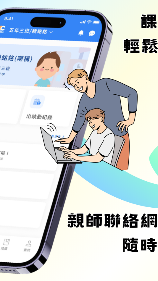#2. Class班級(家長版) (iOS) 由: 克雷斯班級網股份有限公司