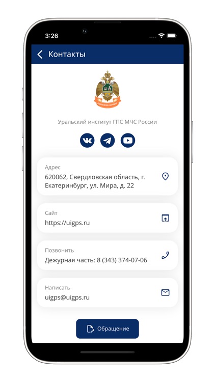 УрИ ГПС МЧС screenshot-3