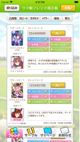 Game screenshot フレンド募集掲示板 for ウマ娘 mod apk
