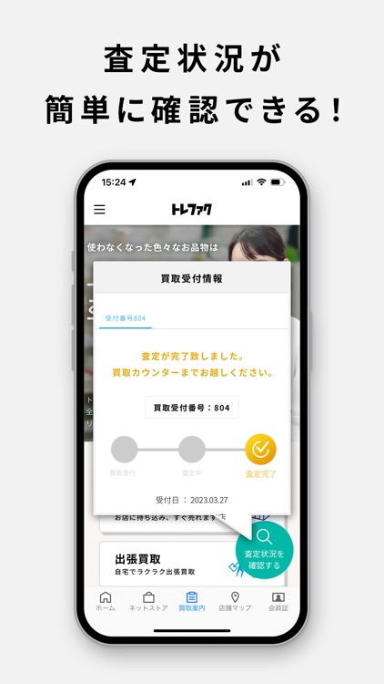 トレファクアプリ screenshot-4