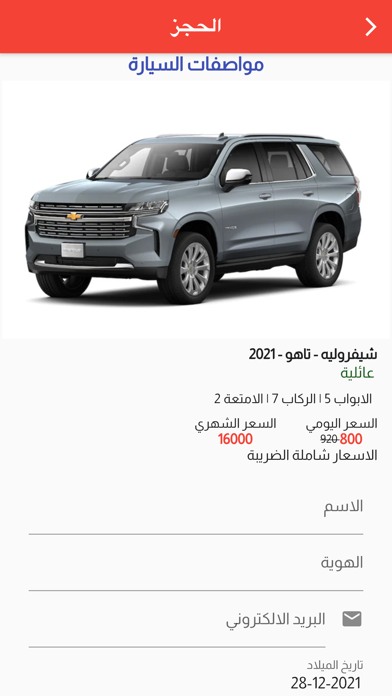 القيمة للسيارات Screenshot