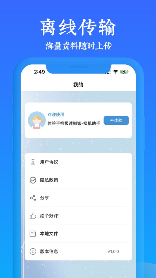#3. 手机极速搬家-换机助手 (iOS) 由: 宝森 郭