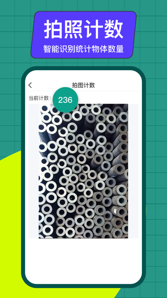 #1. 智能扫描助手-测距拍照计数文字识别 (iOS) 来自: 志刚 王