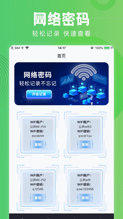 WiFi上网神器-上网钥匙