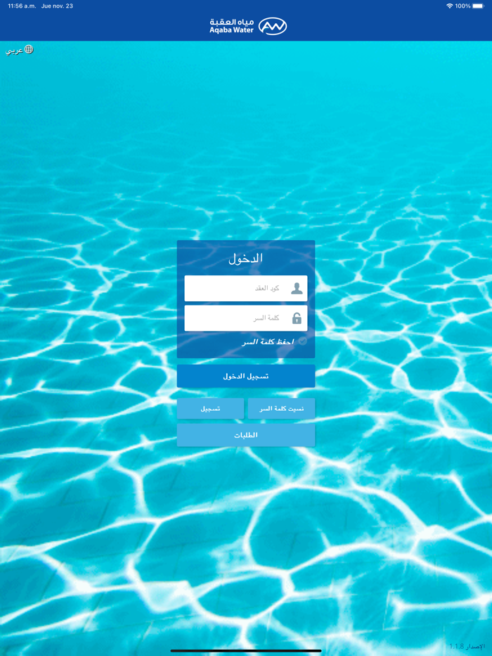 Aqaba water online services