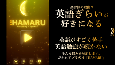 英単語ゲームHAMARU-英語ゲームで勉強... screenshot1