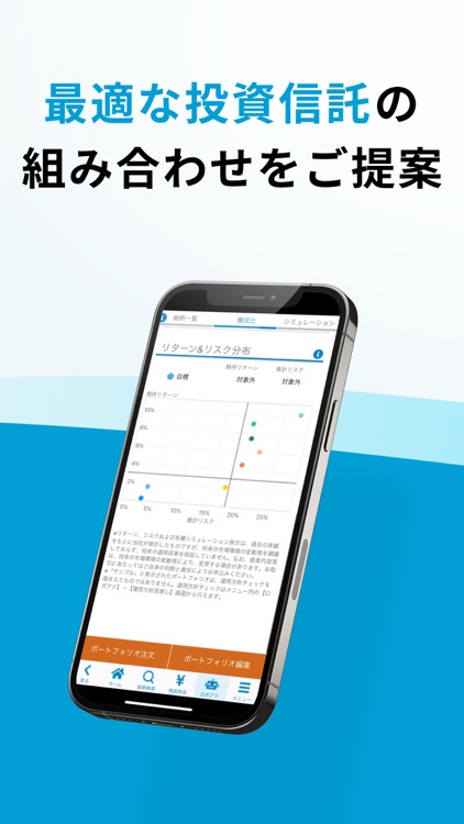 松井証券 投信アプリ screenshot-4