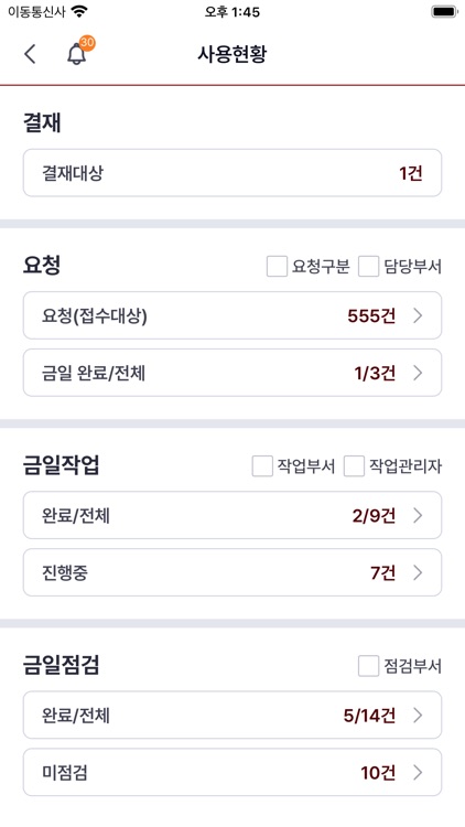 Jump 시설관리 - 공공기관용 screenshot-5