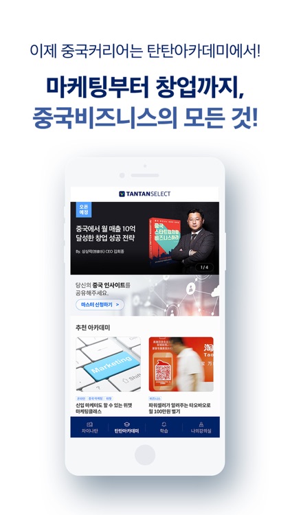 탄탄셀렉트(차이나탄) screenshot-4