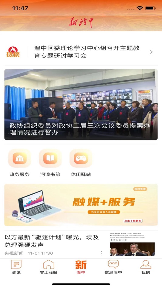 #3. 新湟中 (iOS) 由: Qinghai internet news center