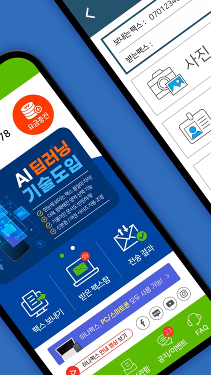 하나팩스 - 인터넷 모바일 팩스 PDF 문서 스캔 어플