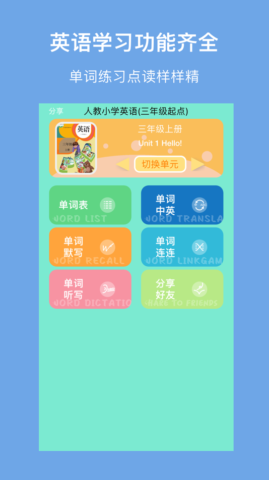 #1. 人教小英PEP(三年级起点)高清版-人教小学英语课本同步教材 (iOS) 由: 志威 梁