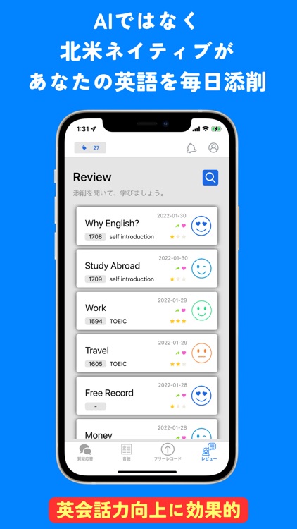 英会話練習アプリ SpeakNow