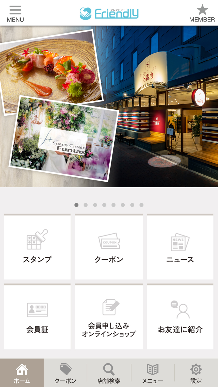 friendly 公式アプリ