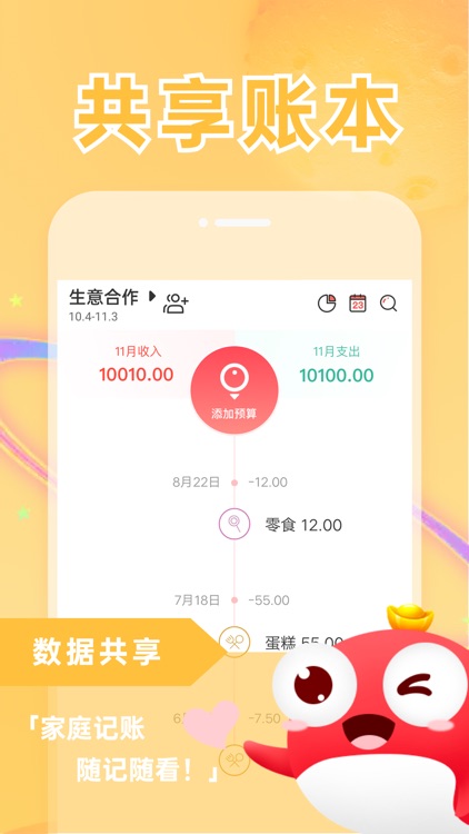 有鱼记账Lite screenshot-3
