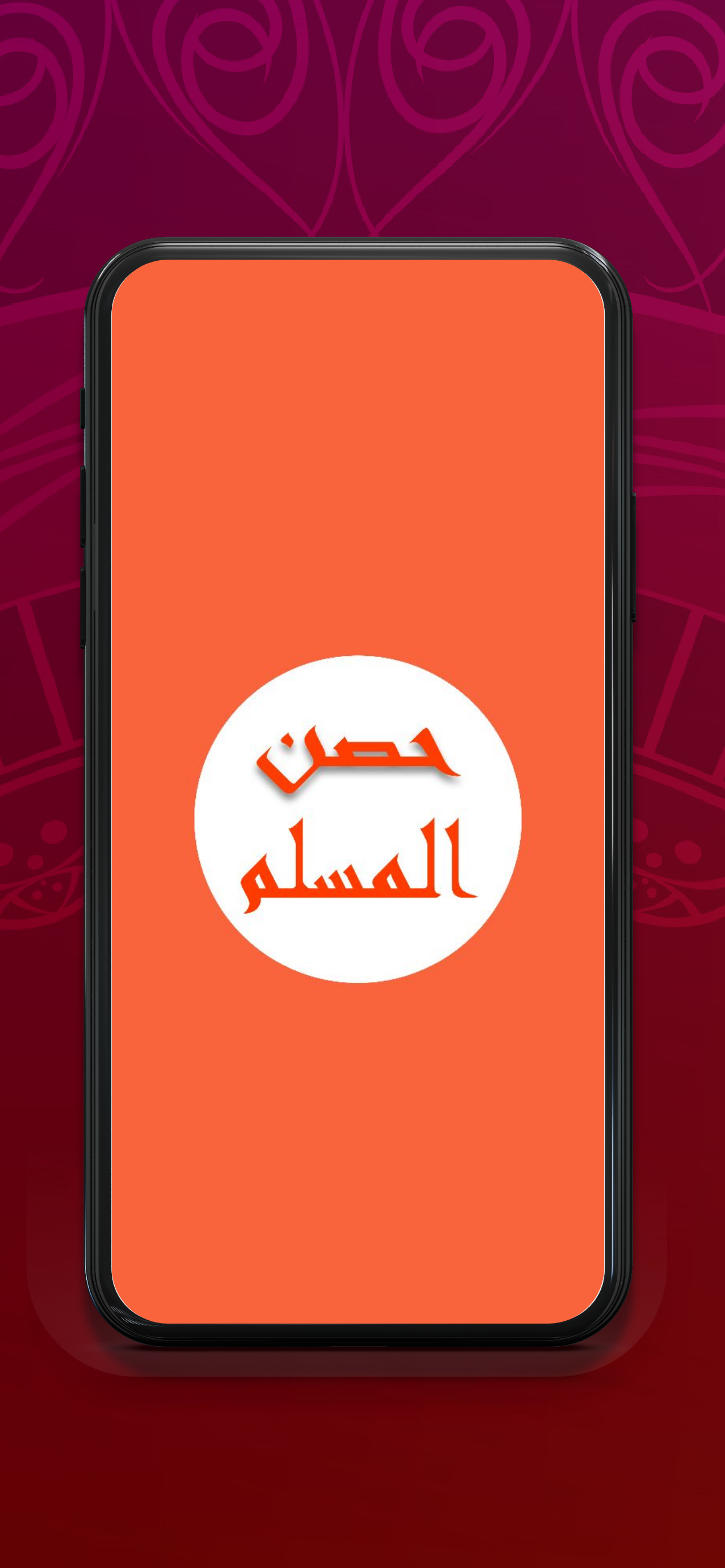 كتاب حصن المسلم