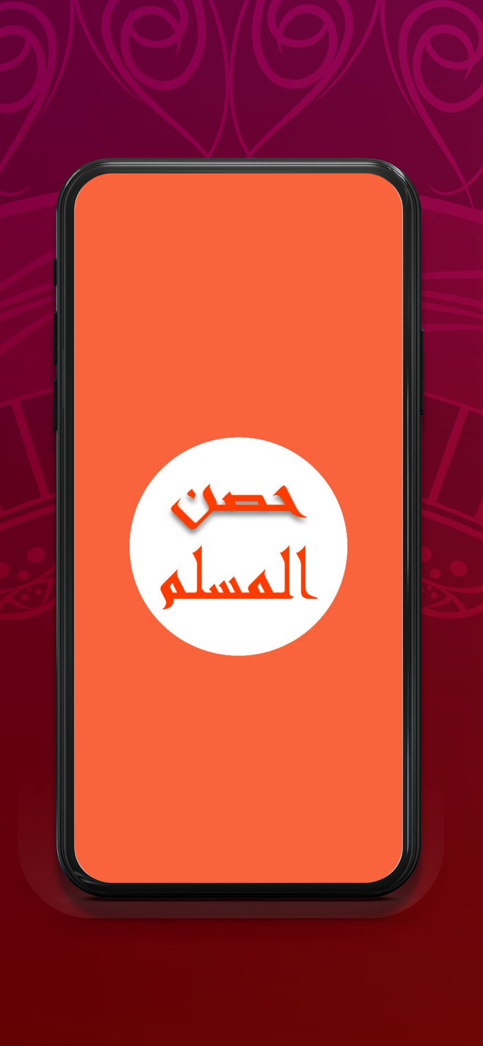 كتاب حصن المسلم