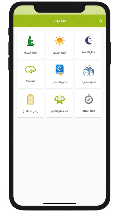 المصحف الشريف Screenshot