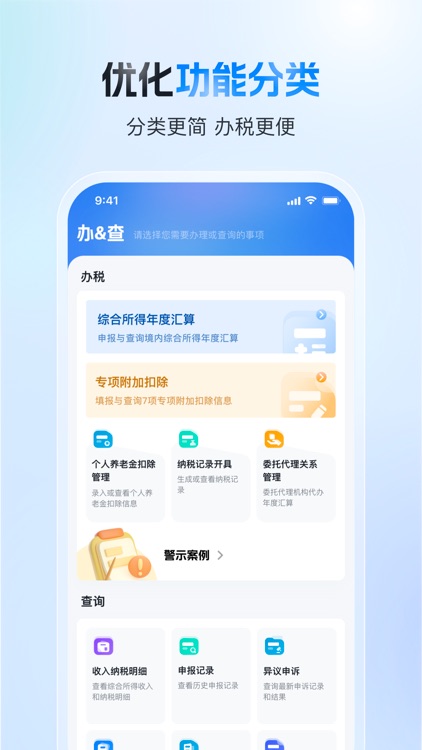 个人所得税 screenshot-3