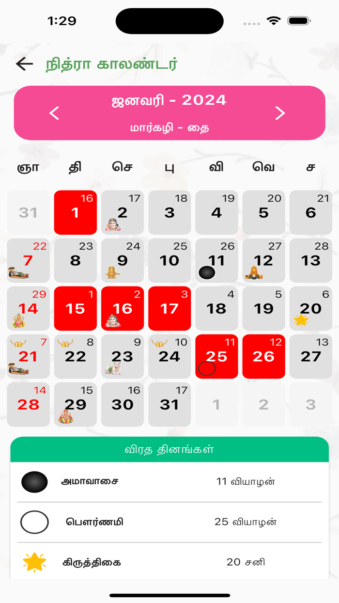 Tamil Calendar 2024 Offline