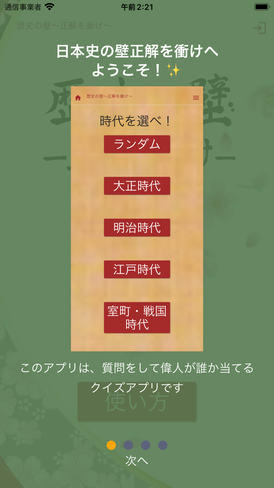 #2. 歴史の壁〜正解を衝け〜 (iOS) By: Itsuki Kakamu