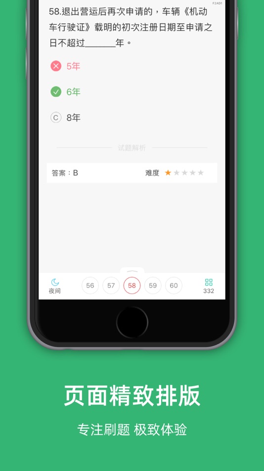 #2. 福州网约车考试-网约车考试司机从业资格证新题库 (iOS) โดย: 罡 戴