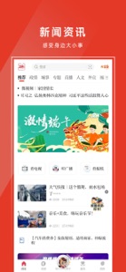 天瑞地安 screenshot #1 for iPhone