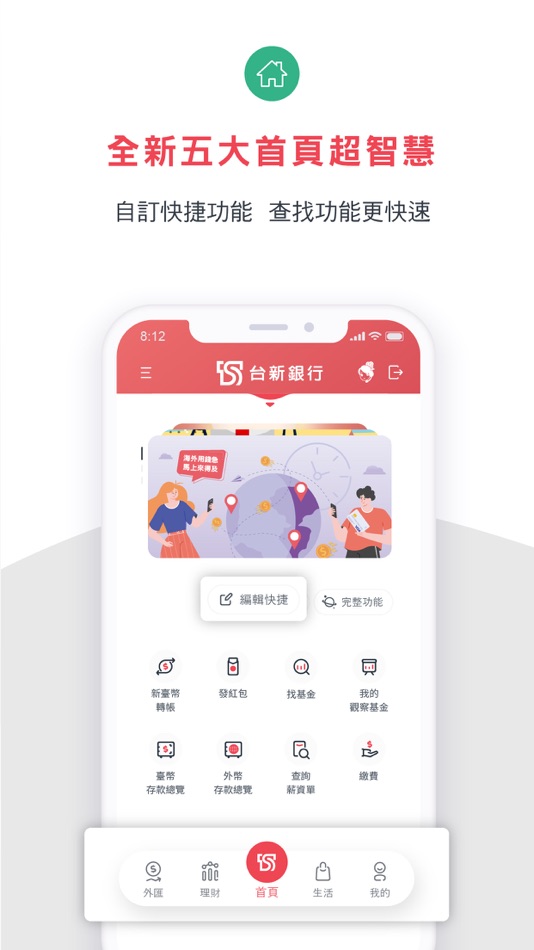 #3. 台新銀行【行動銀行】 (iOS) 由: Taishin International Bank