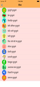 Chutkule hindi screenshot #2 for iPhone