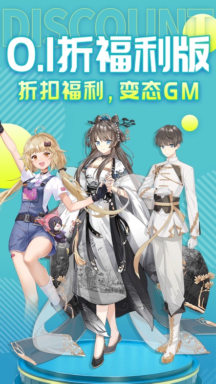 0.1折游戏盒—热门手游推荐助手