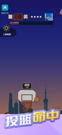 Game screenshot 烧脑篮球 apk