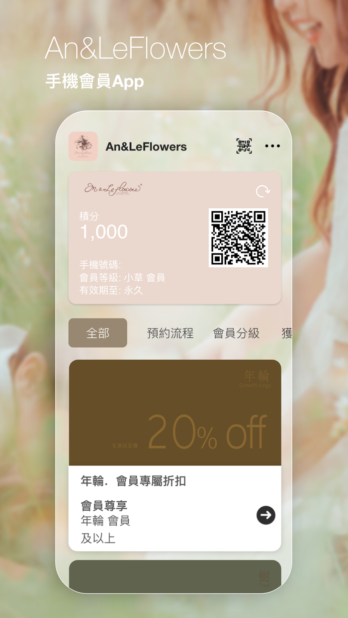 樂樂花園 An and LeFlowers