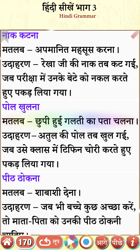 #2. Learn Hindi Part 3 (Grammar) (iOS) 由: firdous fatima