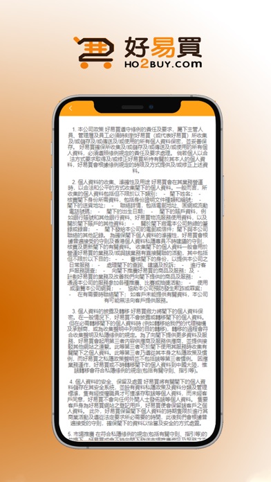 好易買集運 Screenshot
