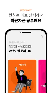 [김용재] 공무원 회계학 고난도 말문제 ox iphone screenshot 2