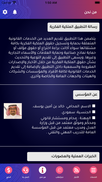 حقوق الملكية الفكرية Screenshot