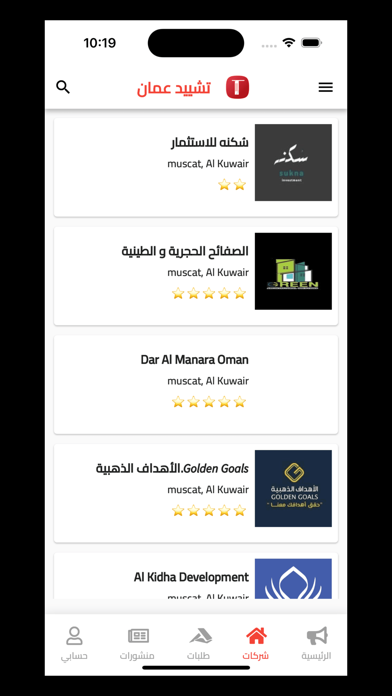 تشييد عمان Screenshot