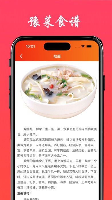 豫菜食谱 - 中华美食系列之河南美食做法大全のおすすめ画像3