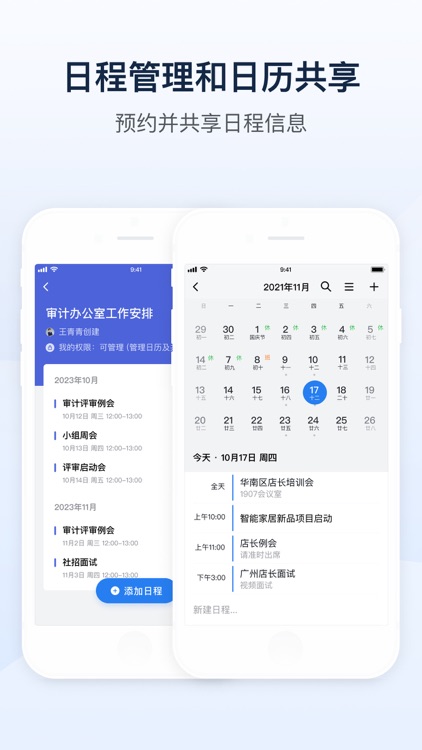 企业微信 - 私有部署 screenshot-3