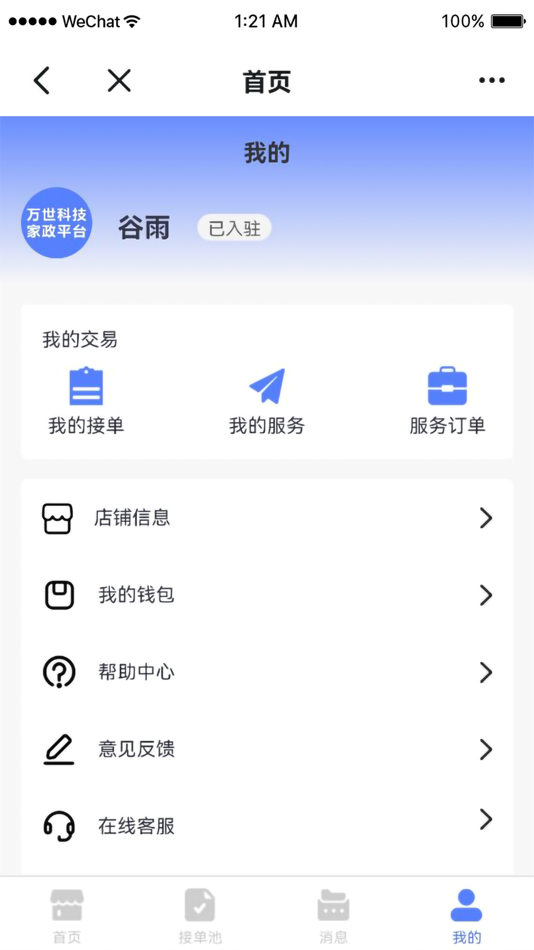 #1. 互能帮师傅端 (iOS) 由: 金华 王