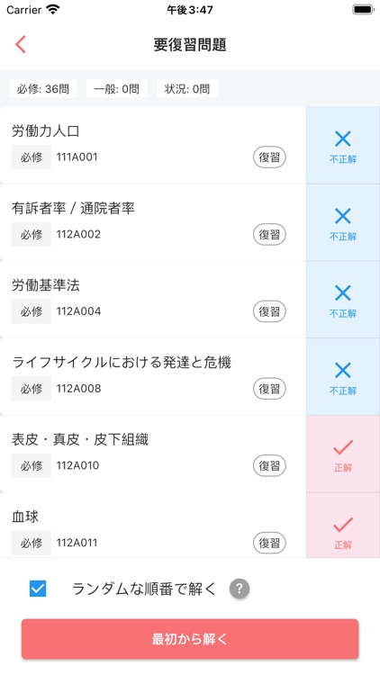 看護師国家試験対策【レバウェル看護】 screenshot-4